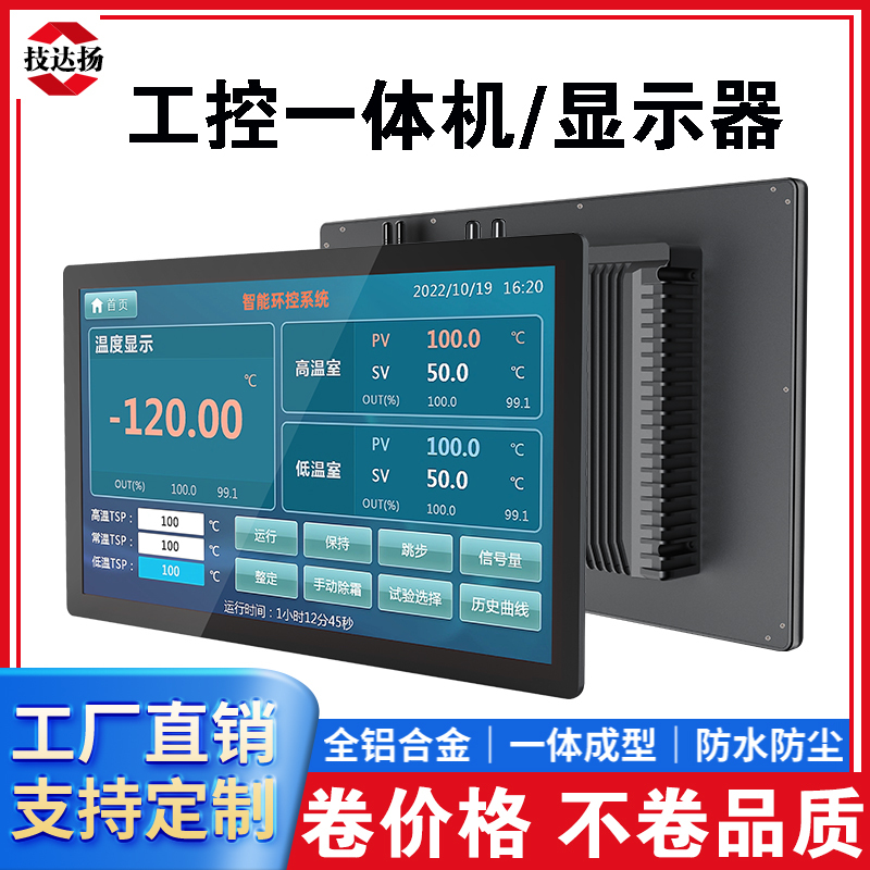 Fully Enclosed Industrial Control All-In-One Machine Touch Screen Android Industrial Tablet Wall-Mounted Capacitive Display Embedded