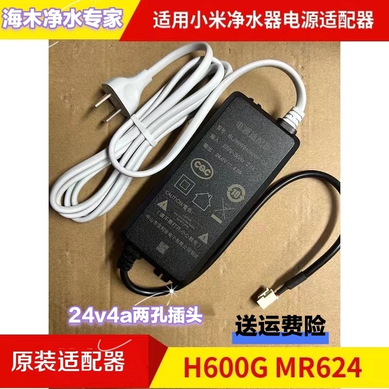 Xiaomi Water Purifier Adapter Power Supply H600G24V4A Two-Pin Plug, Complete with 400-800-1000-1600g Models