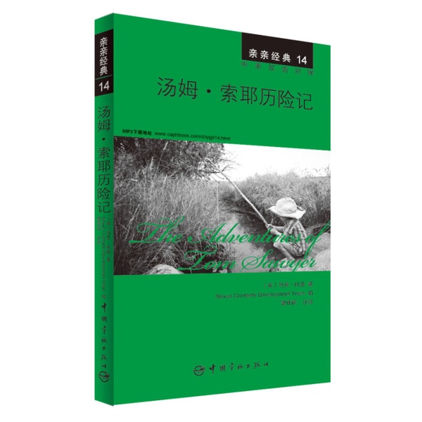 Authentic 90% New Books | the Adventures of Tom Sawyer (14) Mark Twain Korean Future Language Development Team Lu Wei Li China Astronautics Publishing House [Us] Mark Twain; Nexus Co