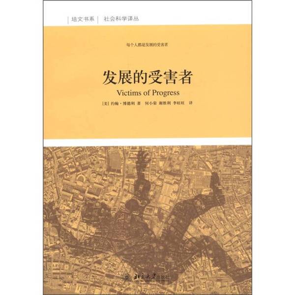 Authentic 90% New Books | [Authentic] Victims of Development 9787301190173 (U.S.) Written by Bodeleau 9787301190173