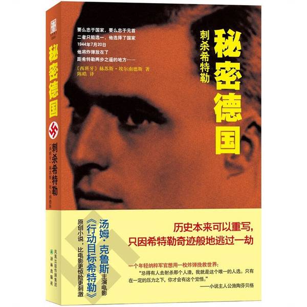 Authentic 90% New Books | Secret Germany International Bestseller List (West) Written by Hernandez; Translated by Chen Hao 9787544717496
