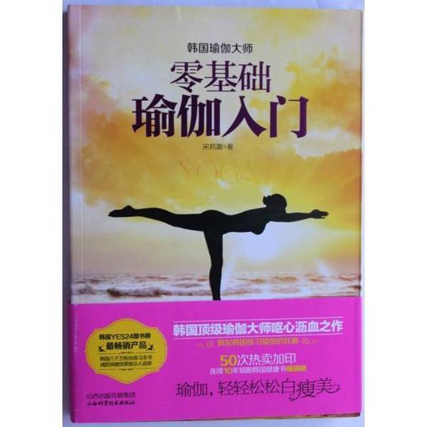 Authentic 90% New Book | Yoga for Beginners from Scratch | Korean Yoga Master | 1109153 | (Korean) Song Bang-Ho | 9787537744485 Authentic 90% New Book | Yoga for Beginners from Scratch | Korean Yoga Master | 1109153 | (Korean) Song Bang-Ho | 9787537744485
