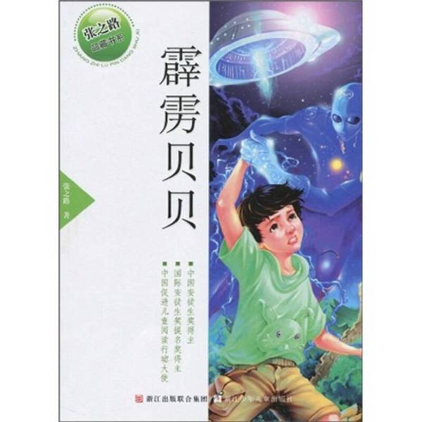 Authentic 90% New Books | Lightning Beibei | Zhang Zhilu | 9787534260025 Authentic 90% New Books | Lightning Beibei | Zhang Zhilu | 9787534260025