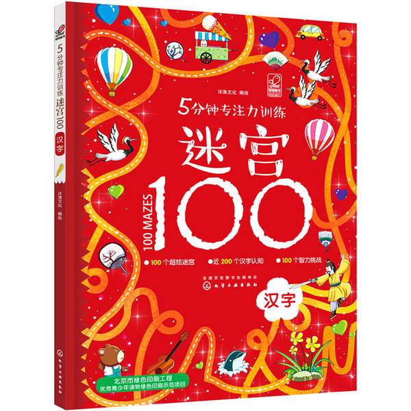 Authentic 90% New Books | 5-Minute Focus Training Maze 100. Chinese Characters | Muyu Culture | Edited by 9787122372086 Authentic 90% New Books | 5-Minute Focus Training Maze 100. Chinese Characters | Muyu Culture | Edited by 9787122372086