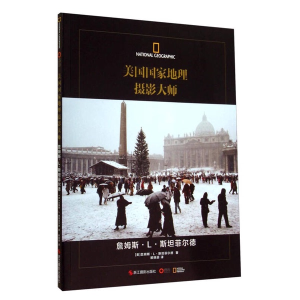 Authentic 90% New Book | Written by James L. Stanfield, a Master Photographer for National Geographic (Usa) | Isbn 9787551406994