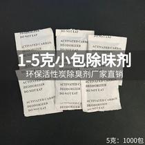 1g2g3g5g small bag granular deodorant luggage shoe box leather cloth deodorizing thermos cup cabinet activated carbon