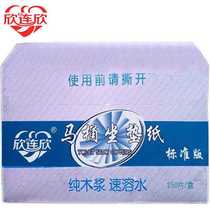 Xinlianxin hotel disposable toilet seat paper toilet paper toilet paper 250 pump standard