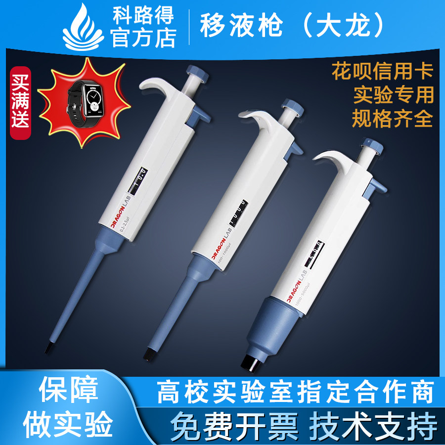 大龙移液枪数字微量手动单道可调移液器取样大容量灭菌消毒实验室