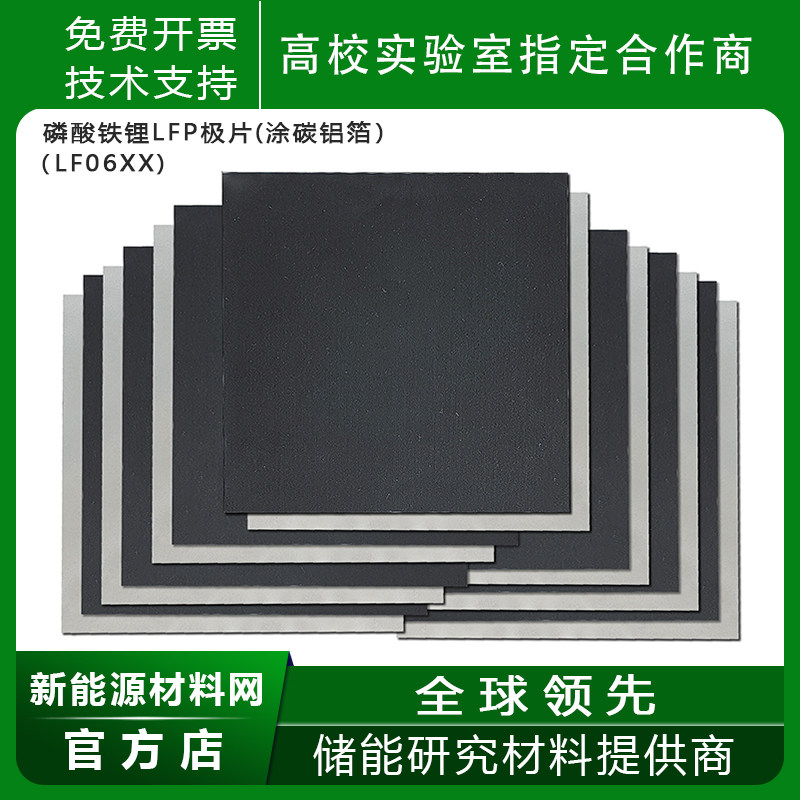 磷酸铁锂LFP极片涂碳铝箔LF06XX正极涂层常规标准电池商用科路得