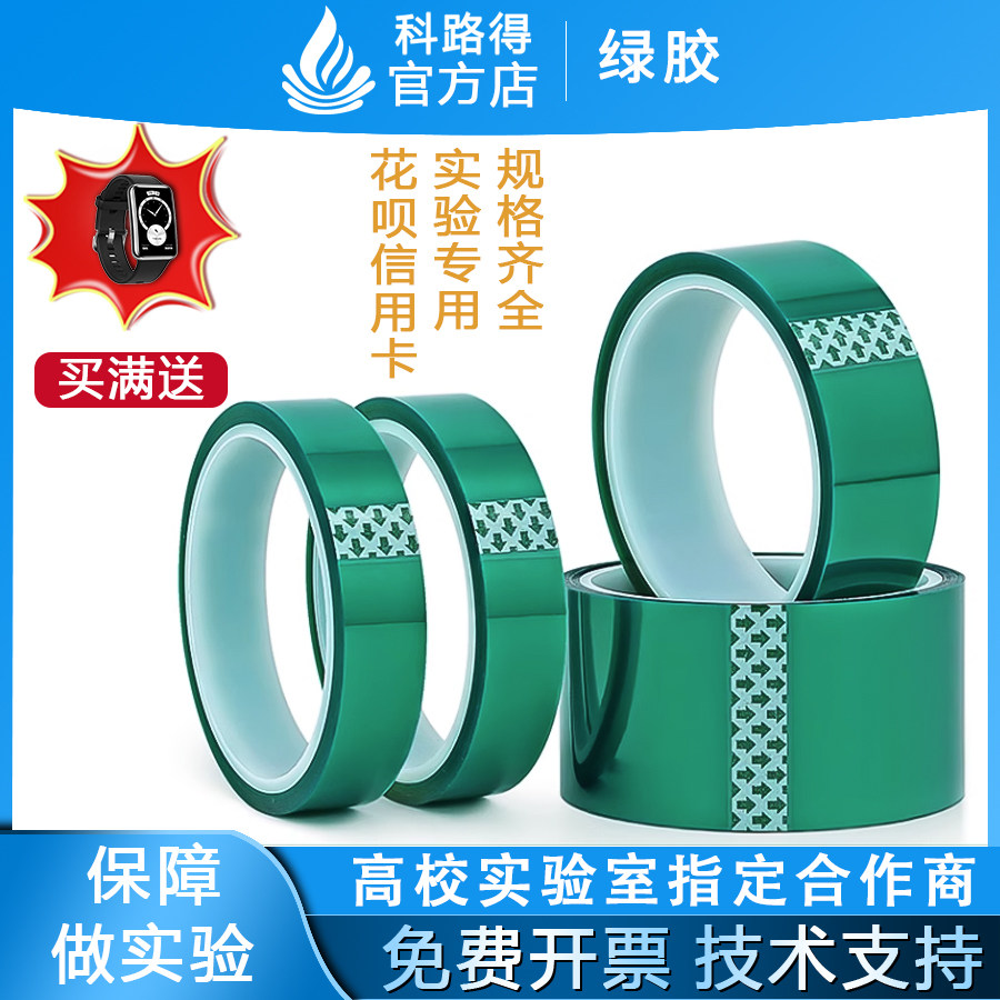 绿胶PET绿色耐高温硅胶带防水耐磨耐酸碱性保护膜胶带