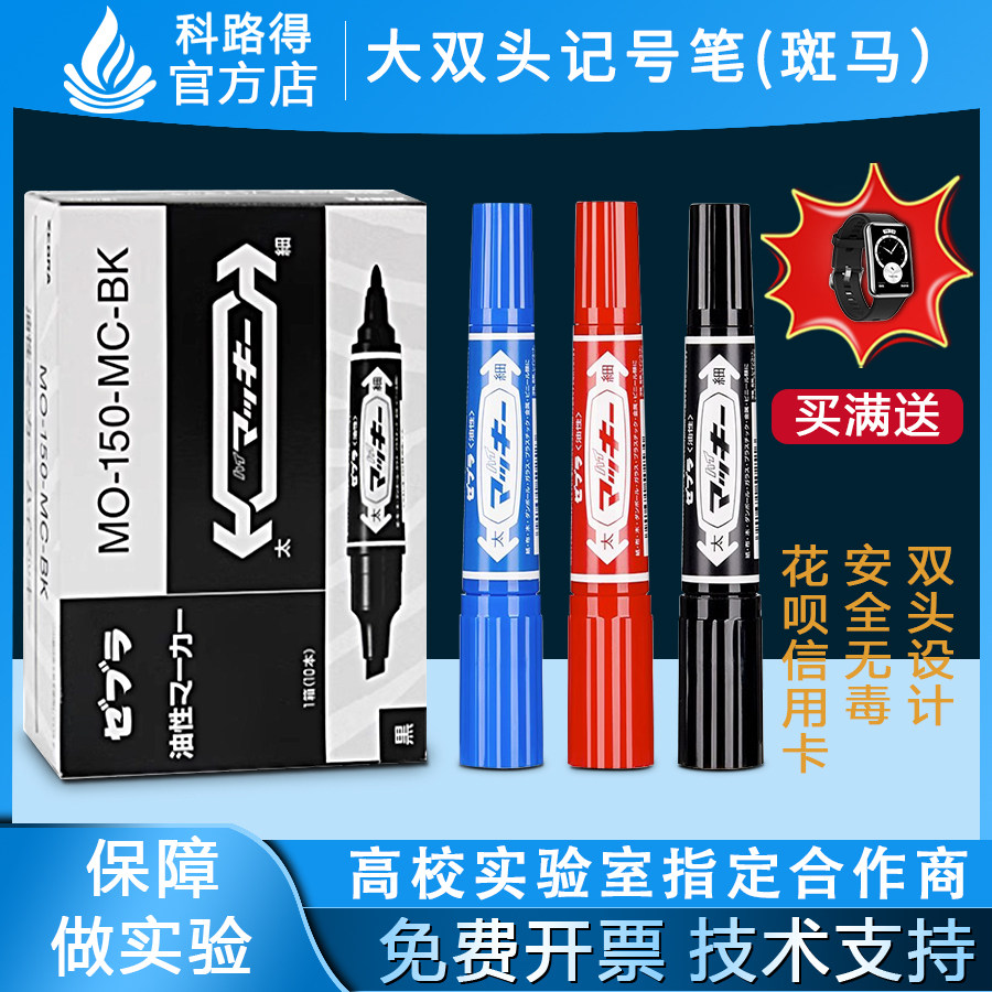 斑马记号笔黑色防水防油不掉色马克笔油性大头小头蓝色红色速干笔