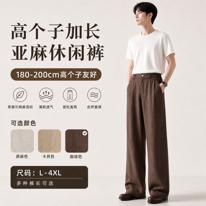 Long-Legged Uncle Tall Men's Extra-Long Linen Casual Pants Summer Breathable Drapey Lyocell Tencel Trousers