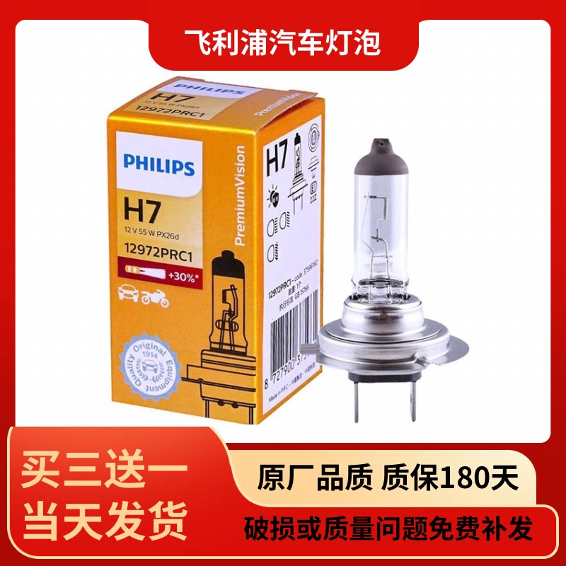Philips car bulb H7 low beam H1H3H4HB3H11 high beam fog light 12V24V truck headlight