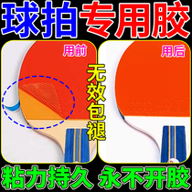 Special glue for table tennis rubber special glue for peeling racket damage repair adhesive sponge inorganic adhesive