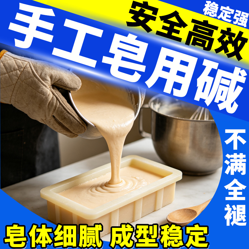 Handmade Soap Special Alkaline Saponification Agent High Purity DIY Cold Process Natural Plant Formula Solid Soap Material Handmade Soap Special Alkaline Saponification Agent High Purity DIY Cold Process Natural Plant Formula Solid Soap Material
