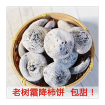 Frosts Descent Persimmons Old Tree Persimmons Shanxi Farm Homemade Persimmons Selected Wild Small Persimmons Shanxi Specialties 1-5 Jin