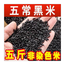 Northeast Wuchang new black rice 5 pounds whole grains black rice porridge farmhouse undyed black fragrant rice wholesale 4 pounds