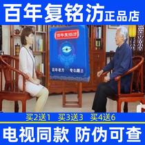 100-year-old Mingzhu TVs same model as Shans 100-year-old prescription eye patch buy 4 and get 6 free