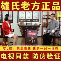 Xiongs Lao Fang (same model as TV) Prostate Patch Zhang Lao designated flagship store Xiongs Lao Fang