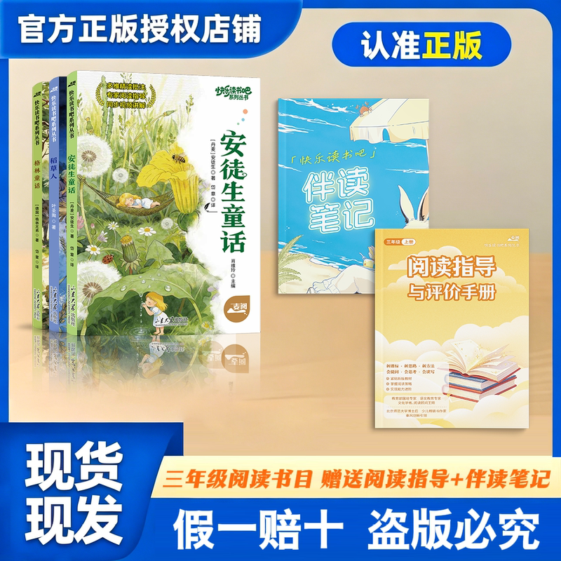 Maiyue "Happy Reading" Third Grade First Semester (Hans Christian Andersen's Fairy Tales + the Scarecrow + Grimm's Fairy Tales) Set, Shandong University Press Maiyue "Happy Reading" Third Grade First Semester (Hans Christian Andersen's Fairy Tales + the Scarecrow + Grimm's Fairy Tales) Set, Shandong University Press