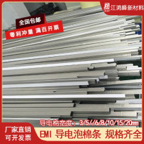 EMI conductive foam 3 5 6 10mm chassis shockproof compression shielding foam electromagnetic shielding strip conductive tape