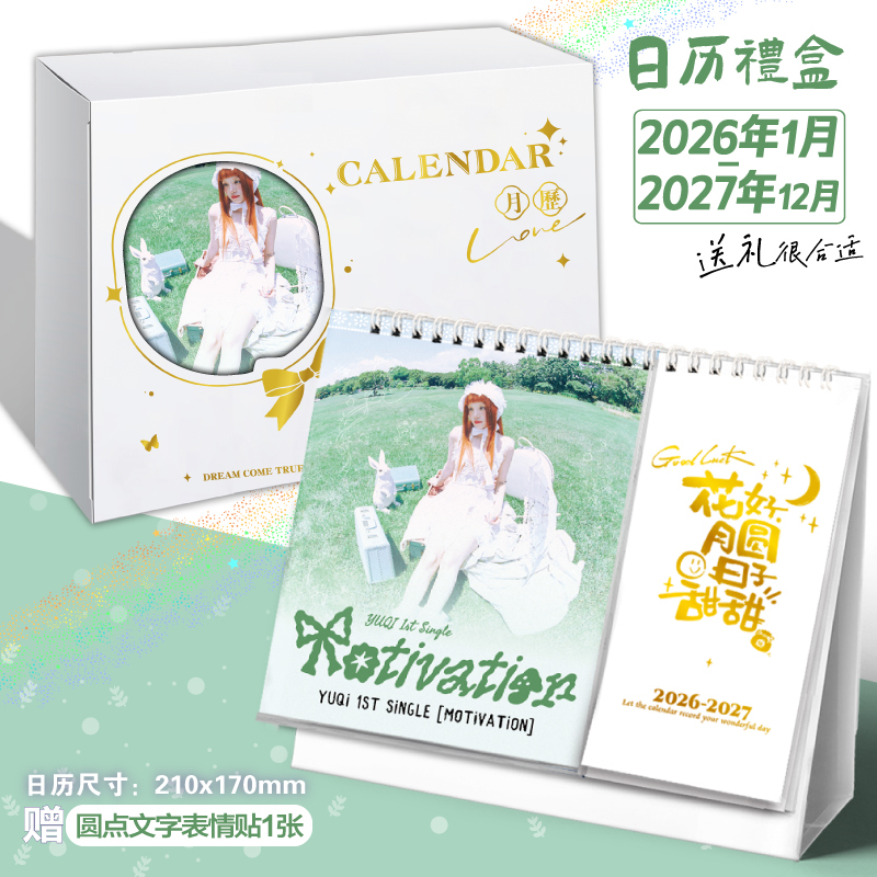 Song Yuqi 2026-2027 Double-Sided Annual Calendar Desktop Ornament Student Gift Photo Card Stills Album Lyrics Song Yuqi 2026-2027 Double-Sided Annual Calendar Desktop Ornament Student Gift Photo Card Stills Album Lyrics