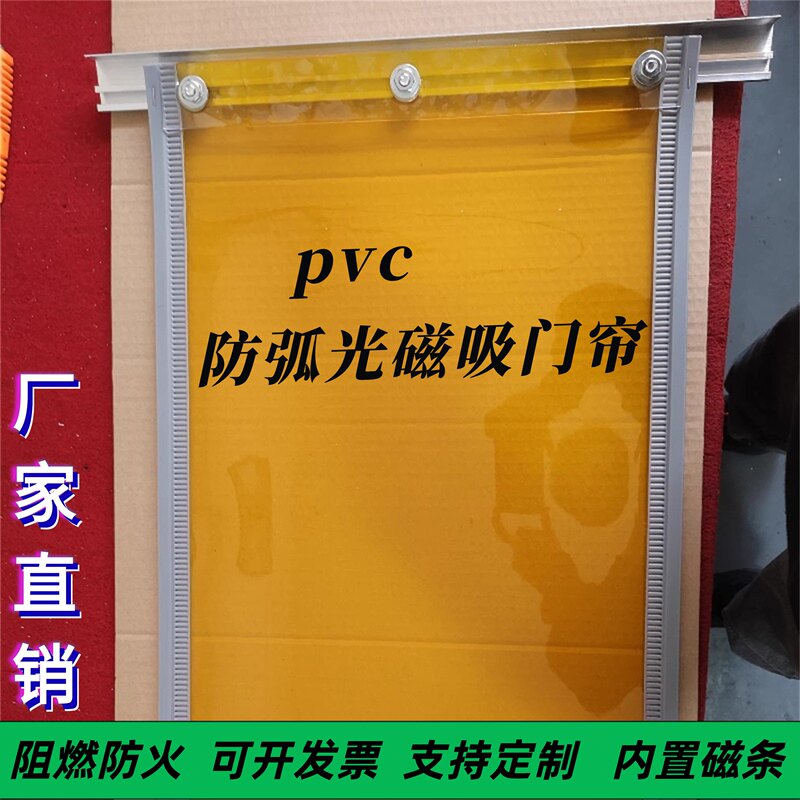 Magnetic Door Curtain, Flame-Retardant Light-Blocking Curtain, Argon Arc Welding Plastic Anti-Arc Light Red Blocking Curtain, Workshop Isolation Curtain, Opaque Magnetic Door Curtain, Flame-Retardant Light-Blocking Curtain, Argon Arc Welding Plastic Anti-Arc Light Red Blocking Curtain, Workshop Isolation Curtain, Opaque