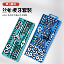 Tap die screw tapping wrench manual tapper drill bit wire twister combination set hardware tools