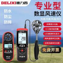 Delixi anemometer wind meter DLY-1602C 1601A 1603A air volume tester detection