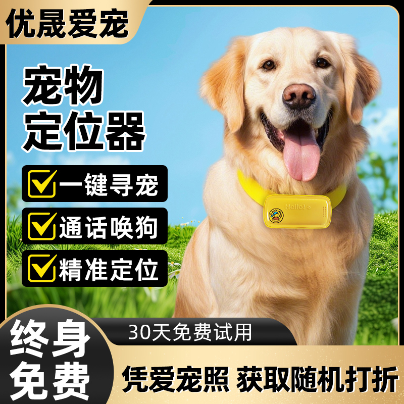 Dog Locator, Pet Cat Tracking Device, Gps Positioning Collar, Anti-Loss, Anti-Stray Tracking Device Dog Locator, Pet Cat Tracking Device, Gps Positioning Collar, Anti-Loss, Anti-Stray Tracking Device