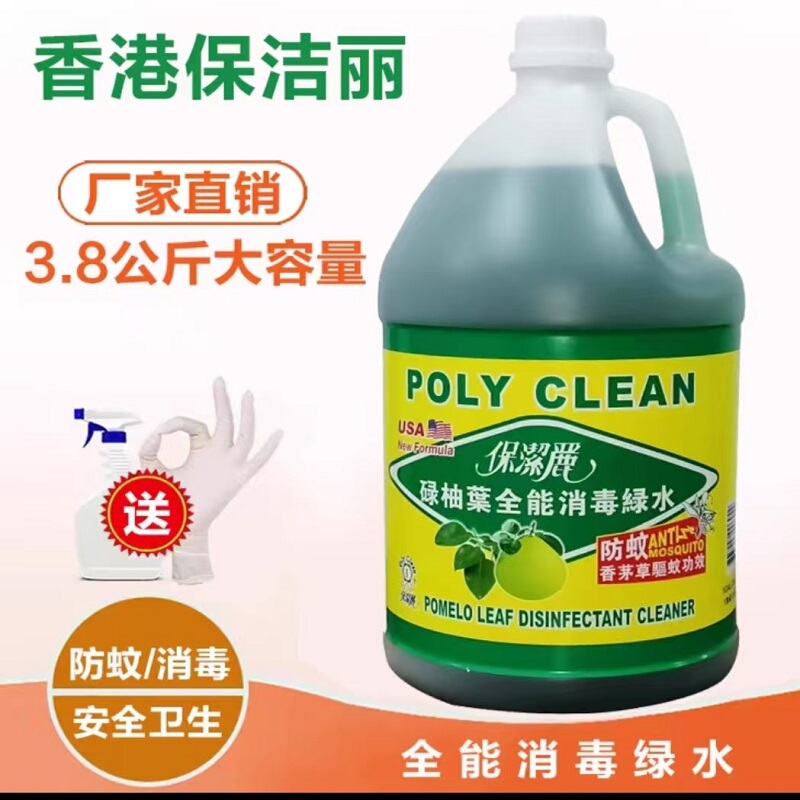 Cleaning Green Water Floor Cleaner - Antibacterial, Deodorizing, Mosquito Repellent, Stain Remover, Tile Cleaner - Hong Kong Brand, Full Box