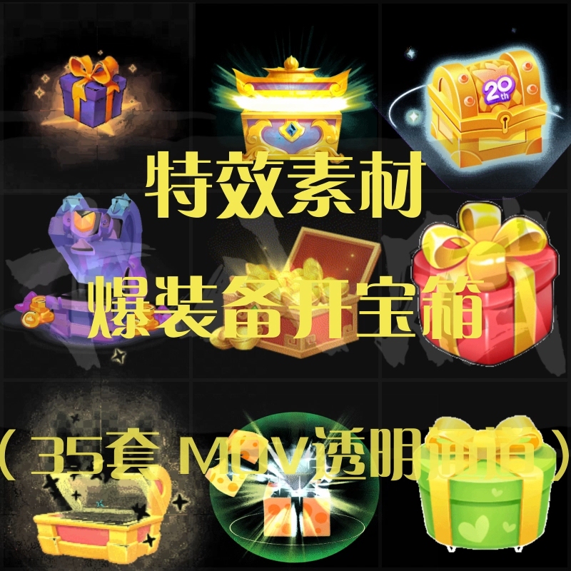 Transparent Channel Mov Format Treasure Chest Opening Equipment Unboxing Game Dynamic Treasure Chest Victory Loot Special Effects Package Transparent Channel Mov Format Treasure Chest Opening Equipment Unboxing Game Dynamic Treasure Chest Victory Loot Special Effects Package