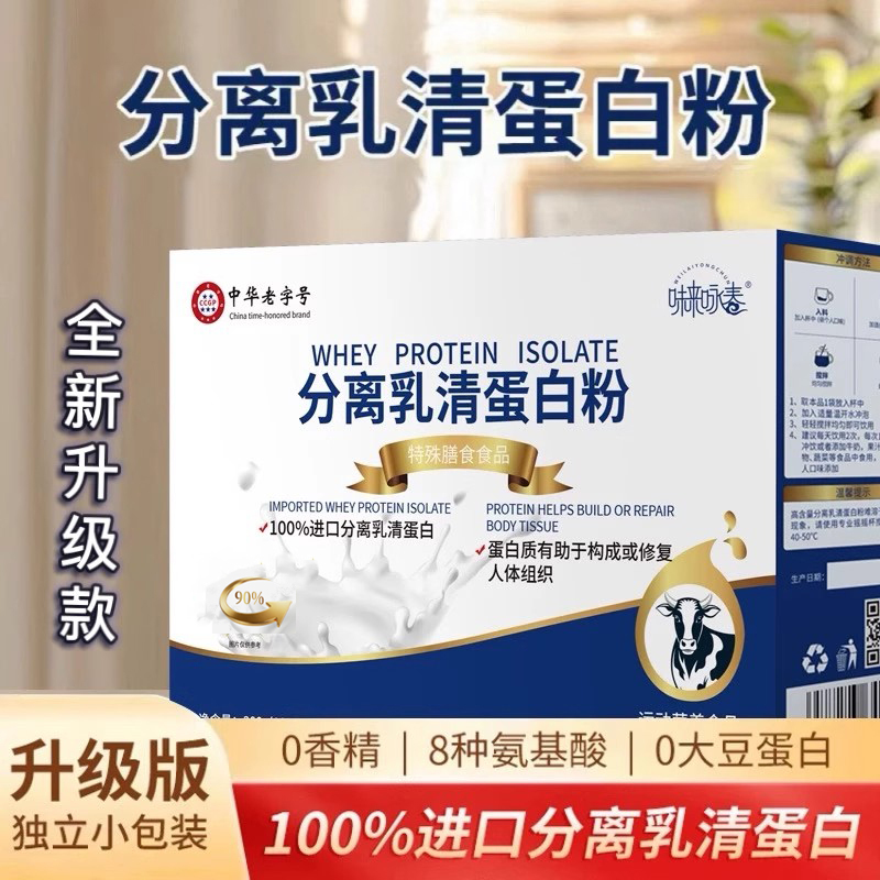 Authentic Isolated Whey Protein Powder Pure Animal Protein Individually Packaged Adult Fitness Genuine Product Same as North China Version Authentic Isolated Whey Protein Powder Pure Animal Protein Individually Packaged Adult Fitness Genuine Product Same as North China Version
