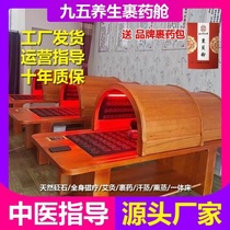 Jiuwu medicine cabin traditional Chinese medicine fumigation bed far infrared spectrum cabin whole body moxibustion steaming physiotherapy and beauty salon health care