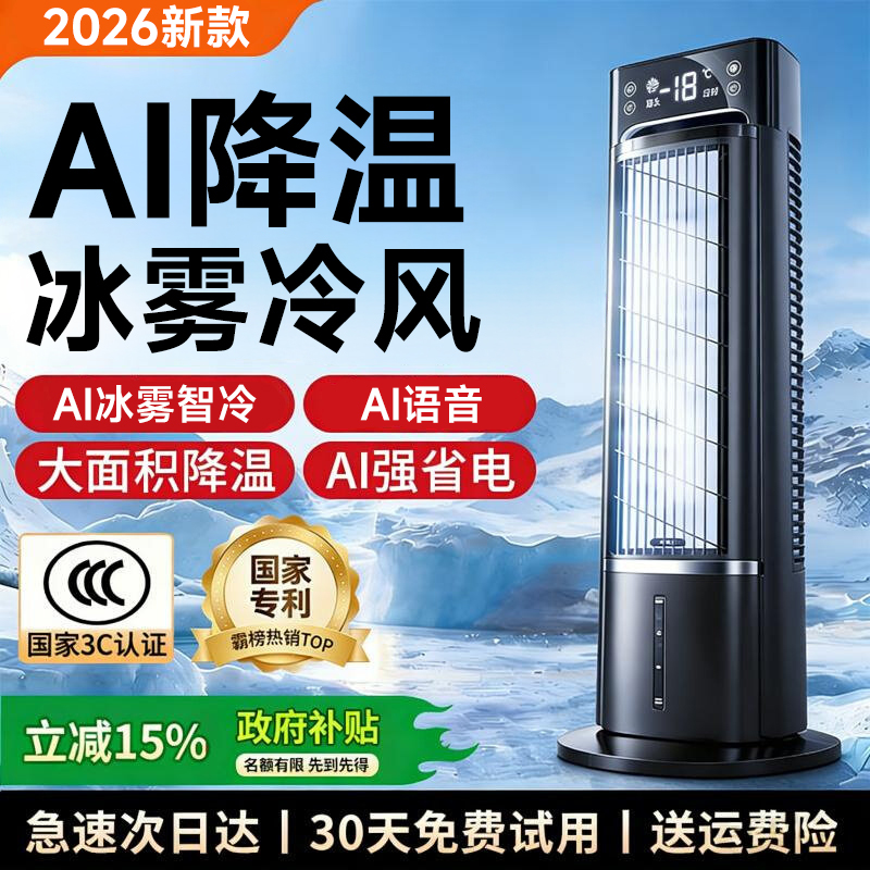 Refrigeration Air Conditioning Fan 2026 New Model Household Silent Small Mobile Air Conditioner Floor-Standing Water-Cooled Electric Fan Air Cooler