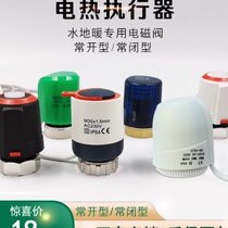Warm electric heating normally closed normally ground regulating valve magnetic floor heating switch valve water valve temperature control thermoelectric door open water distributor actuator