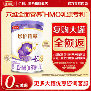Yili jinlingguan zhenshi extracto de platino 1 etapa leche en polvo infantil 0-6 meses 130g * 1 lata