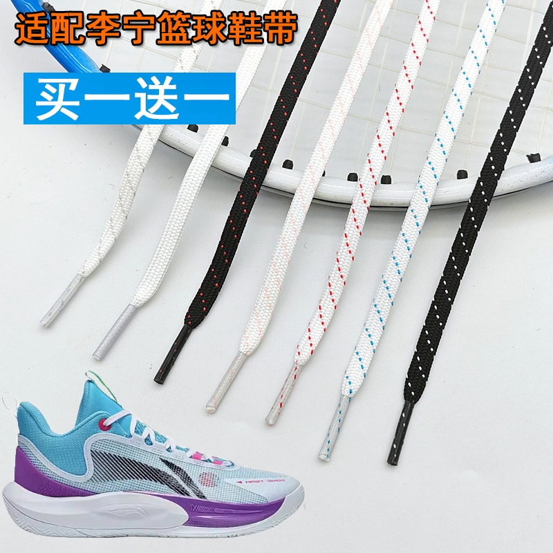 Suitable for Li-Ning Air Raid 10, Sonic 11, Blade 3V2, Anti-Wu 4, Yu Shuai 15 Sports Basketball Shoelaces, Narrow Flat Round Shape