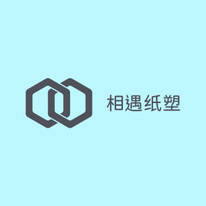 相遇纸塑