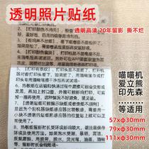 Transparent stickers are suitable for Meow Meow machines and other 20-year-old photo-taking 57x0 thermal photo stickers that cannot be torn apart