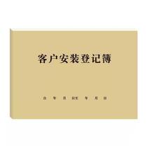Customer installation registration book Building materials maintenance Home appliances Wireless network installation registration book Housekeeping service record book