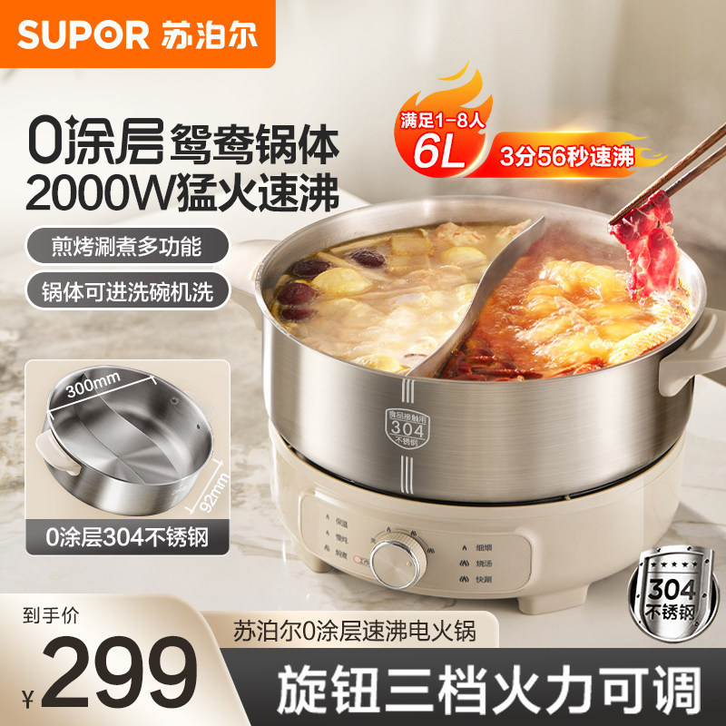หม้อไฟฟ้าซูพอร์ หม้อไฟฟ้าสองช่อง หม้อไฟฟ้าอเนกประสงค์สำหรับใช้ในบ้าน หม้อปรุงอาหารไฟฟ้าแบบถอดได้ สินค้าแท้จากแบรนด์หลักอย่างเป็นทางการ