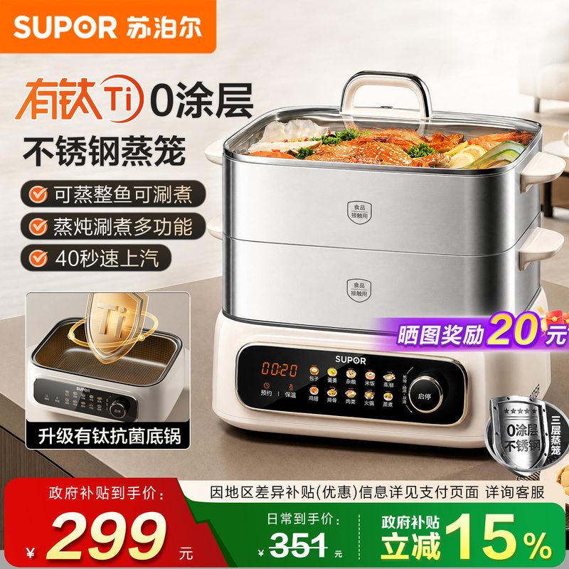 Supor Electric Steamer for Home Use, Multifunctional Three-Layer Large Capacity Steaming and Cooking All-In-One Pot, Stainless Steel Steamer, 2026 New Model Supor Electric Steamer for Home Use, Multifunctional Three-Layer Large Capacity Steaming and Cooking All-In-One Pot, Stainless Steel Steamer, 2026 New Model