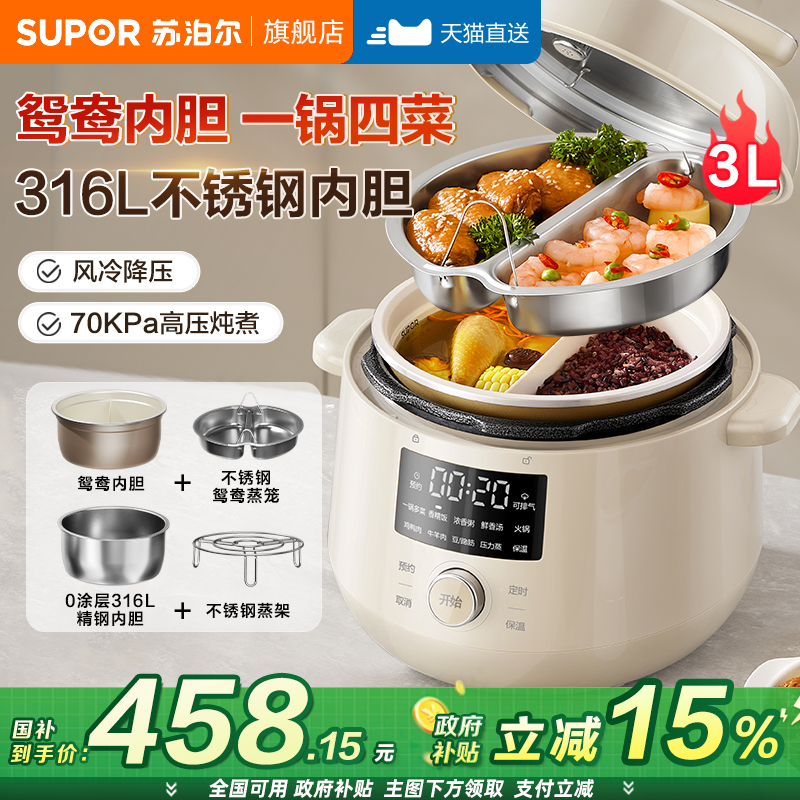 Supor電気圧力鍋家庭用3リットルマンダリンダックダブル胆嚢0コーティング圧力鍋炊飯器公式旗艦店本物