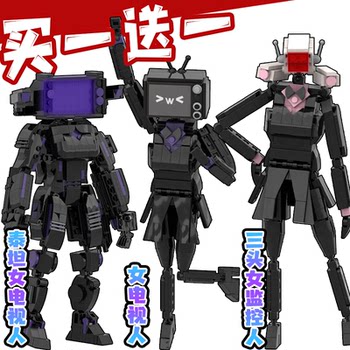 Biochemical Series Women's Clothing Lego Building Blocks Suit Man Toilet Man and Monitor Man Toy Female Tv Man Puzzle