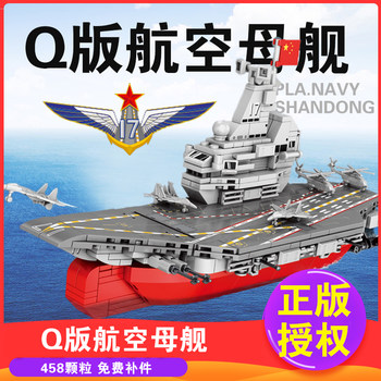 Domestic Assembled Building Blocks Shandong Aircraft Carrier Assembly Model Small Particle Assembly Toy for Boys