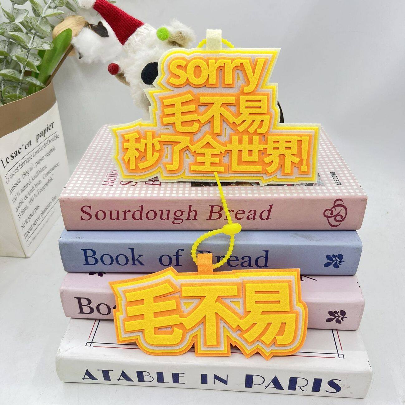 毛不逸ファンサポートグッズ：不織布製文字入りクリエイティブキーホルダー、リュックチャーム、スーツケースチャーム。