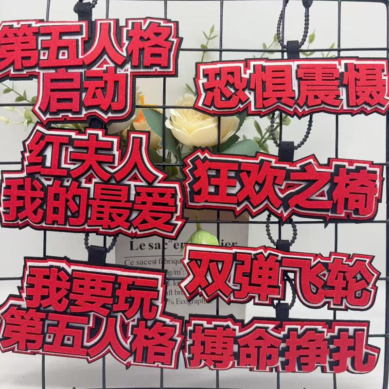 Identity V Character Merchandise Backpack Pendant with Funny Text, Fear,震慑 (Shock), Life-Or-Death Struggle Keychain Pendant