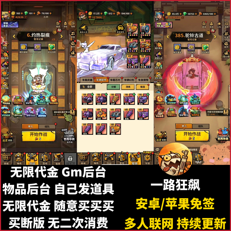 Racing Game with Unlimited In-App Purchases, Gm Backend, Tower Defense, Zombie Fighting, One-Time Purchase, Online, Android, Apple, No Sign-In Required