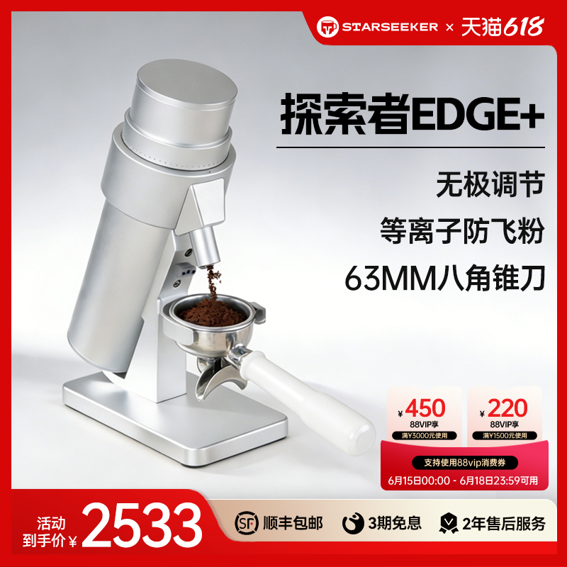 Starseeker Explorer Edge+ Coffee Grinder Electric Home-Use Espresso Hand-Brewed Coffee Bean Grinder Starseeker Explorer Edge+ Coffee Grinder Electric Home-Use Espresso Hand-Brewed Coffee Bean Grinder